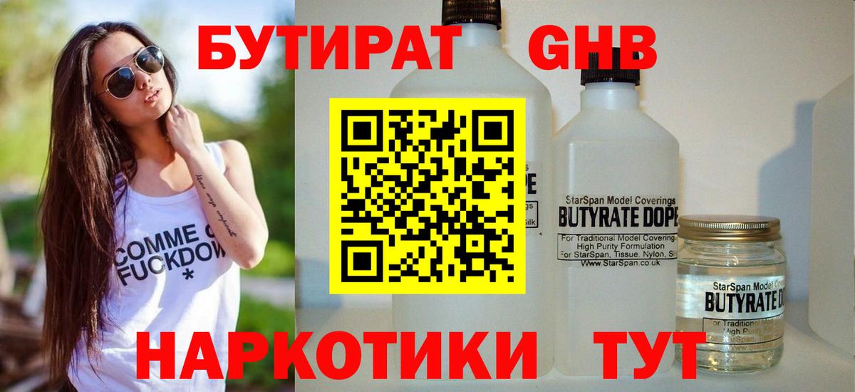 Бутират  БУТИРАТ Butirat  Вход с VPN  Мариинск 