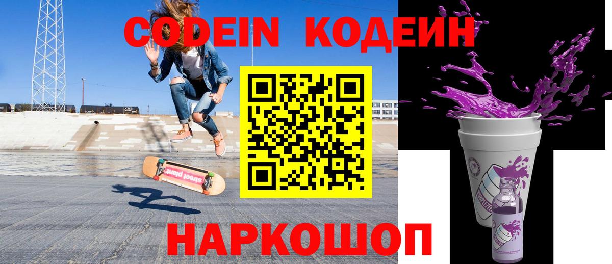 Кодеиновый сироп Lean напиток Lean (лин) Мариинск