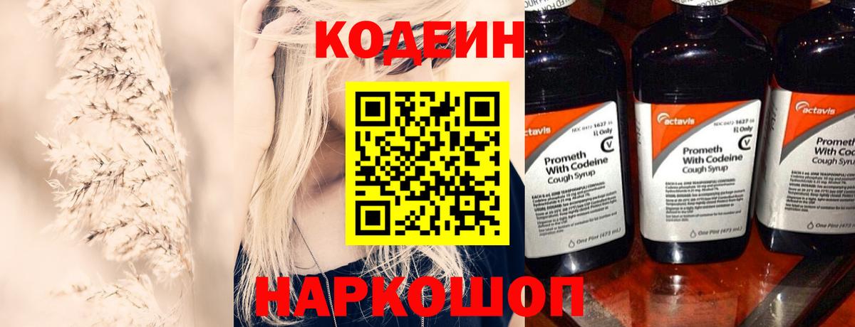 Codein Purple Drank  Вход с VPN  Мариинск 