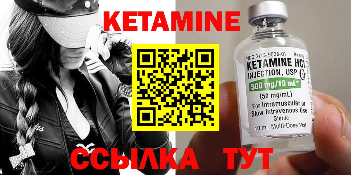 Кетамин ketamine  Вход с VPN  Мариинск 
