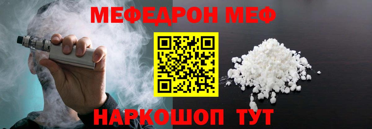 Меф мяу мяу кристаллы Мариинск