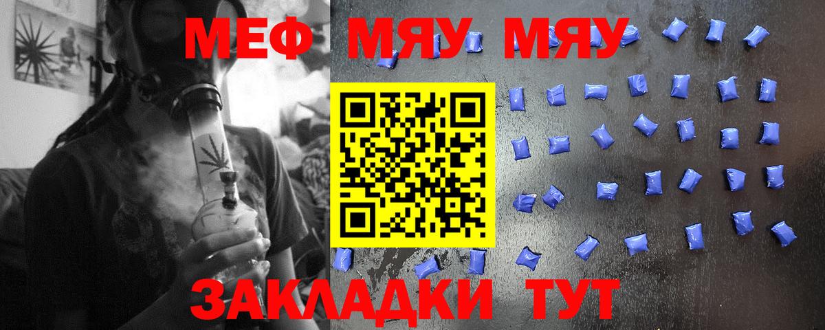 Мариинск  Мефедрон кристаллы  МЯУ-МЯУ  Вход с VPN  Мефедрон мука 