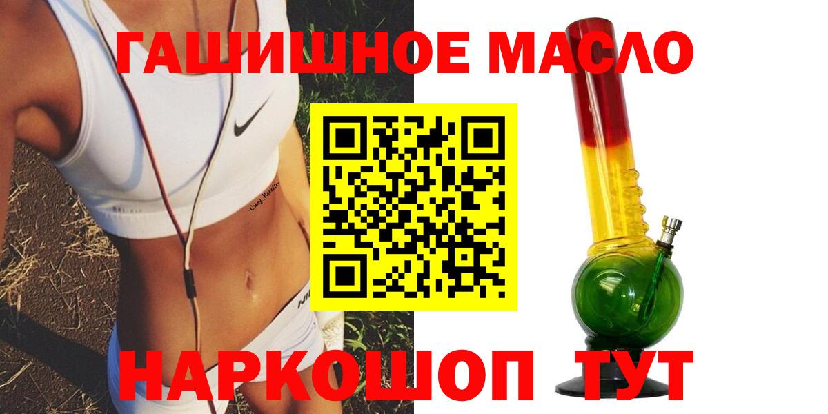 Дистиллят ТГК гашишное масло  Вход с VPN  Мариинск 